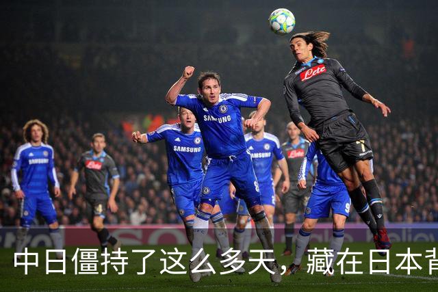 中日僵持了这么多天，藏在日本背后的“大鱼”终于现身了。不是别人，正是那个一直在幕后操纵节奏的美国；这一次，美国干脆直接走到了台前