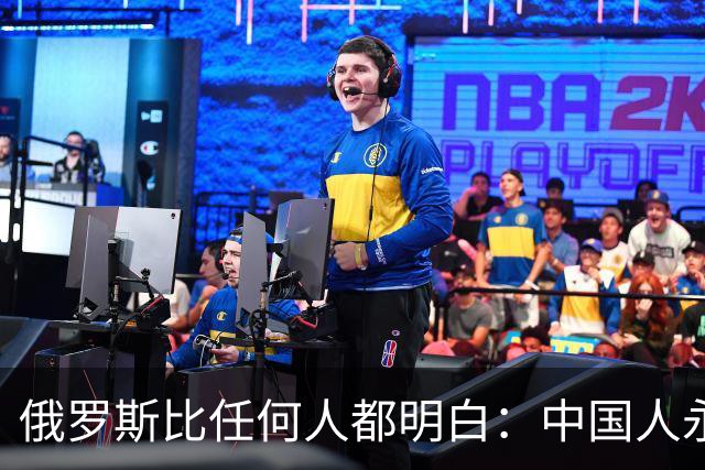 俄罗斯比任何人都明白：中国人永远不会把鸡蛋，放在同一个篮子里